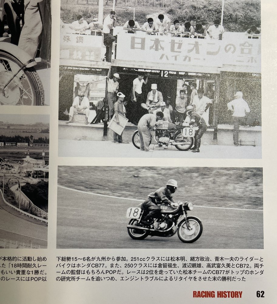 pages from the Yoshimura 50th anniversary book